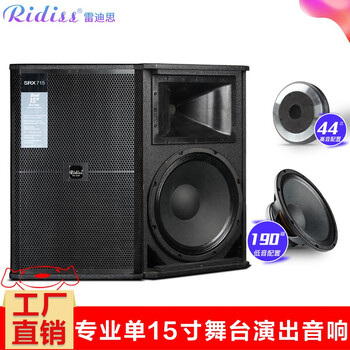 Ridiss srx professional audio set single 15-inch double 15-inch stage wedding outdoor conference performance hifi passive audio ktv engineering speaker single 15-inch speaker (500 watts) / only