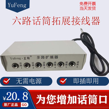 Microphone port expander 1/6 splitter hub wired wireless microphone port adds 1/6 expansion machine