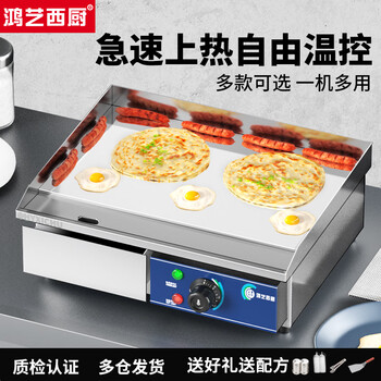 Hongyi western kitchen gas griddle commercial electric griddle teppanyaki special all-in-one hand cake machine gas stall teppanyaki squid frying steak machine equipment grilled cold noodle stove egg filling cake pan electric heating 818d single temperature control-3000w chrome plated non-stick