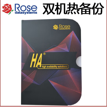 Rose mirror ha 7.0 dual-machine hot backup disaster recovery software linux version windows version