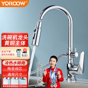 Yoroow multifunctional three-way dishwasher faucet can be connected to the washing machine sink basin 4 minutes and 6 minutes universal kitchen double outlet faucet hot and cold with extender three-way faucet