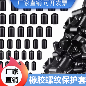 Fengtulong rubber cover plastic steel pipe protective cover cap rubber cover wire head rubber cap screw plug thread protective cap inner diameter 6mm (100 pieces)