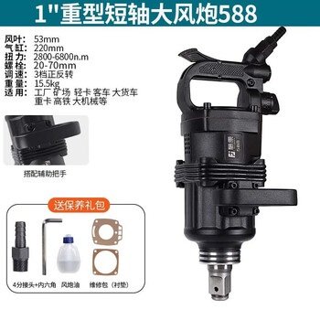 Fujiwara pneumatic wind cannon 1-inch high-torque industrial-grade tools auto repair set tire removal heavy-duty pneumatic wrench 1 heavy-duty short-axis wind cannon 588
