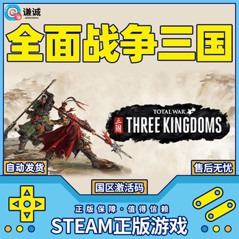 Steam pc chinese total war three kingdoms national region activation code cdk standard edition total war three kingdoms game body national region activation code