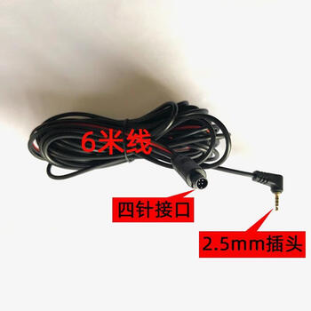 Xmsj universal driving recorder rear camera connection cable 5-hole 4-hole rear view extension cable navigation reversing image extension four-pin 2.5mm plug 6 meters cable