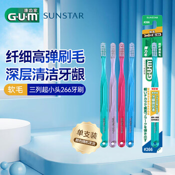 G u m kangzhijia #266 soft-bristled toothbrush and fine-bristled gum protection adult toothbrush 1 pack (color randomly sent)