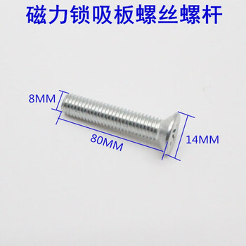 Cypress magnetic lock extension screw, suction plate fixing screw package, access control electronic lock screw, electric lock mushroom head pad, 80mm (8cm screw) (10 pcs)