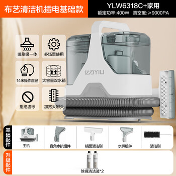 Yili fabric sofa cleaning machine household vacuum cleaner spray and suction integrated carpet and curtain cleaning machine multi-function sofa carpet vacuum upgraded version + 2 bottles of cleaning fluid