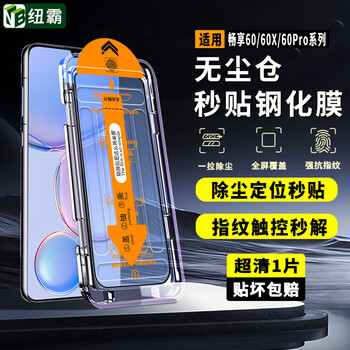 Newba is suitable for huawei enjoy 60/60x/60pro tempered film hi enjoy 60s/60pro anti-peeping full screen covering mobile phone film dust-free warehouse second sticker artifact protective film dust-free warehouse second sticker | ultra-clear version 1 piece pack enjoy 60/hi enjoy 60/hi enjoy 60s