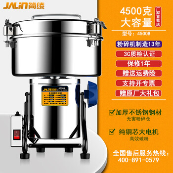 Lingerie jian ling 4500g chinese herbal medicine crusher commercial fine grain mill grinding powder crusher 4500g high-power copper motor commercial special_high configuration thickened crushing
