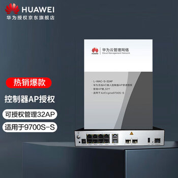 Huawei (huawei) l-wac-s-32ap wireless access controller ap resource authorization (32 ap) (applicable to airengine9700s-s)
