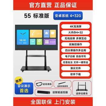 Teaching conference tablet all-in-one multimedia touch screen electronic whiteboard touch screen 100-inch touch screen machine 55d8 android 4+32g screen projection demonstration
