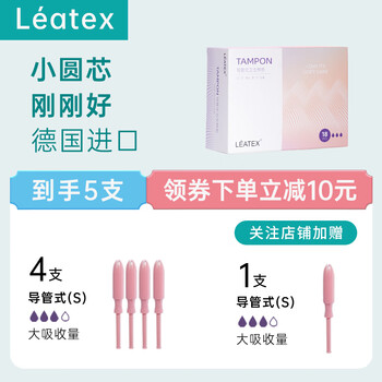 Leatex long tube tampon built-in sanitary napkin menstrual plug-in tampon non-sensory swimming hot spring cotton swabs 5 pieces in hand s+ large quantity