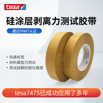 Original authentic tesa 7475 release paper release film silicone coating surface peeling force test tape yellow 50m*25mm