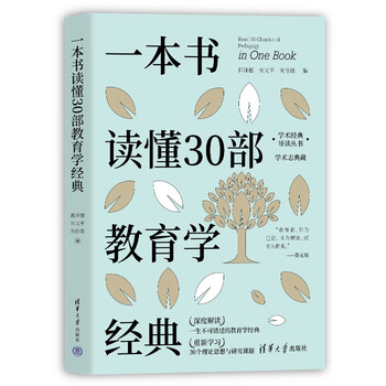 Read 30 educational classics in one book (academic classics introduction series)