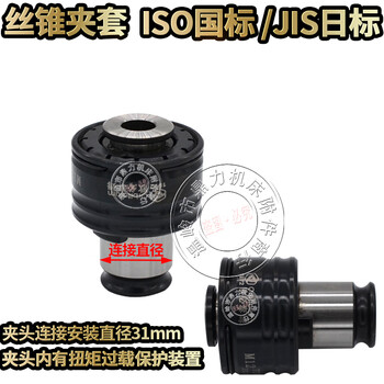 Wen yijia taipu electric tapping machine diameter 31mm tap chuck tapping sleeve chuck m10 12 16 18-2 national standard iso-m10