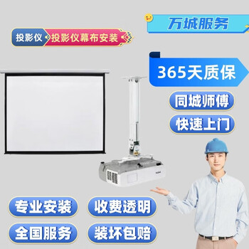 The same city master installs and repairs the projector electric curtain picture frame curtain projector bracket drilling and fixing debugging