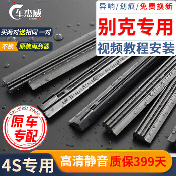 Che jiewei, buick yinglang envision, new regal, lacrosse, excelle wipers, gl8 weilang micro blue 7 encore wiper strips, buick yinglang/2016-2024 model, suitable for original front wiper replacement strips, one pair, shoot two and three