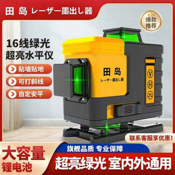 Tajima tajima tool wall and floor integrated remote control 16-line green light level meter wall-mounted high-precision leveling meter tajima high-end green light 12-line 12800 dual electric