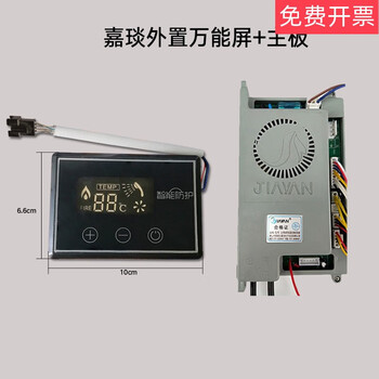 Gas water heater accessories jiayan electronic water heater motherboard thermostat controller control motherboard jiayan external universal screen + motherboard