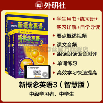 New concept english 3 learning combo student book + workbook + self-study guide + detailed exercise explanations (smart edition, 4 volumes in total, with key points overview video, text audio, word reading, word practice, text reading pronunciation assessment) self-study of english foreign language press