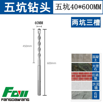 Fang dawang five-pit round handle xideli impact drill bit two pits three slots extended electric hammer concrete wall-penetrating gasoline drill five-pit 40*600