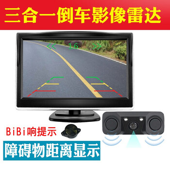 Bondoni 12v new car visual reversing radar image high-definition night vision lossless punch-free universal all-in-one probe car reversing monitor recommended 5-inch desktop screen + reversing radar camera all-in-one machine
