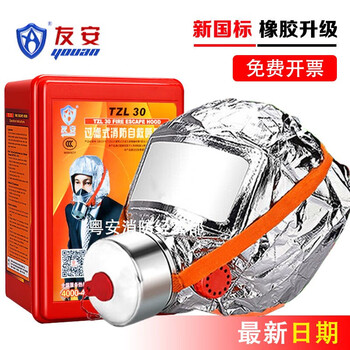 Youan tzl30 fire mask youan filtering self-rescuing respirator fire protection anti-virus escape anti-smoke protective mask youan tzl30