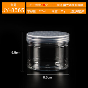 Erisi pet plastic bottle transparent sealed jar edible grade lid jar with packaging wide mouth storage jar sub-package 85*65-10 pieces (25g bottle)