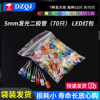 Dzqj 3mm/5mm light-emitting diode package led lamp beads component package red, green, orange, yellow, blue, white mist bag/box 5mmled lamp 7 types of bags (70 pieces in total)