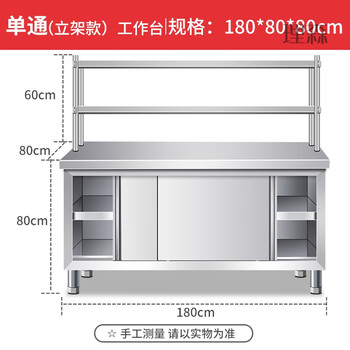 Lisen stainless steel workbench with kitchen operation table storage cabinet vegetable cutting table commercial countertop chopping board cabinet baking assembled model length 180 width 80 height 80cm single channel +