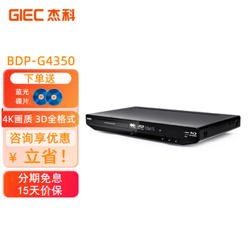Jieke bdp-g4350 4k blu-ray player 3d high-definition dvd player blu-ray dvd player vcd player cd hard drive usb panoramic sound dts dolby fiber optic g4350 official standard + 10 blu-ray discs + hd cable
