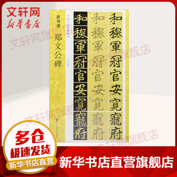 Monument of zheng wengong, zhejiang people's fine arts publishing house, book by xu xu