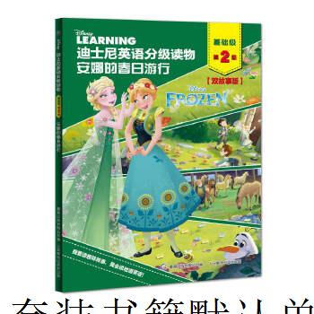 Second-hand disney english graded books basic level 2 anna's spring parade 90% new