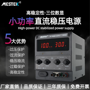 Mestek high-precision adjustable dc regulated power supply dc 30v24v12v power supply adjustable voltage current dc power supply dp310 30v10a 3-digit display