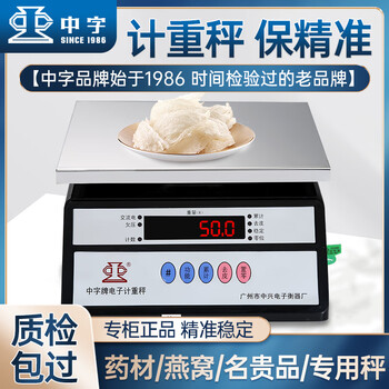 Guangzhou zhongxing brand electronic scale 30 kilograms for weighing with chinese characters. high-precision sales in medicinal pharmacies use weighing. weighing scales with chinese characters 30 kilograms are not denominated.