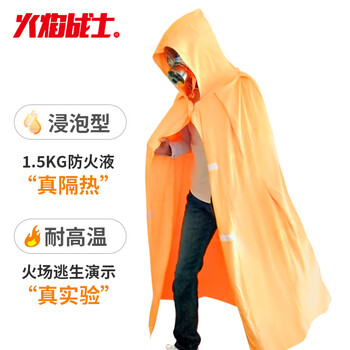 Flame warrior fireproof cloak escape cloak gas mask matching fireproof insulation fireproof blanket home emergency firefighting equipment
