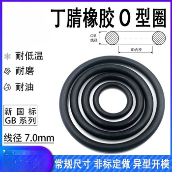 Imported nitrile rubber wire diameter 7.0mm inner diameter 40-650nbro ring o-shaped oil-resistant nitrile seal ring orin inner diameter 165*7