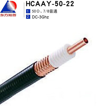 Dongfang xupu coaxial rf cable 7/8 ordinary feeder hcaay-50-22 long distance transmission hcaay-50-22 1 meter