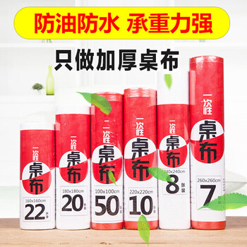 Jiaren tiancheng disposable tablecloth plastic film transparent rectangular hotel hotel home thickened party round table restaurant tablecloth white 1.8x1.8 meters (20 sheets)