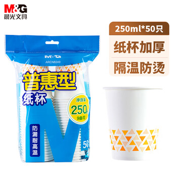 M&g disposable paper cups cups/water cups 50 pieces/bag 250ml home office drinking paper cups arcn8249
