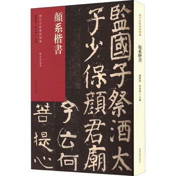 Yan style regular script/past style calligraphy collection chen yangjing henan society 9787540158972 calligraphy books