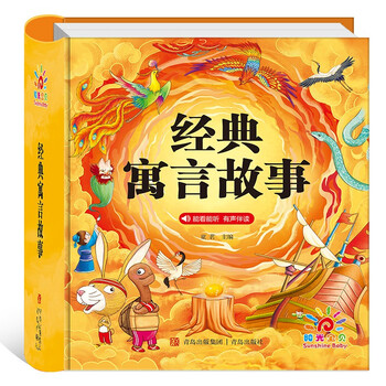 Sunshine baby classic fables (audio reading phonetic version) toddler enlightenment children's bedtime story beautiful picture book extracurricular reading summer reading extracurricular book reading festival