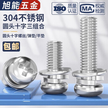 Bingneng 304 stainless steel cross round head three combination screws, pan head screws, washers, spring washers, combination bolts gb9074 m2*27 50 pieces