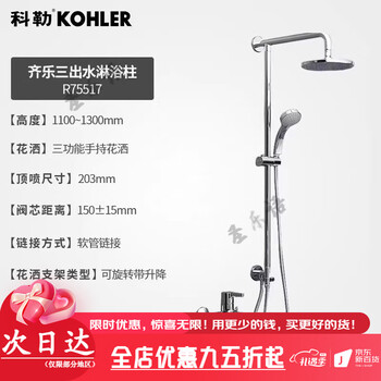 Kohler (kohler) shower faucet set household pressurized wall-mounted oxygen-friendly shower head three-outlet shower column 77365t k-r75517t-4-cp qile three-outlet shower column