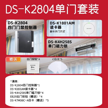 Ds-k2802/2804 control host controller ds-k2801 single door double door 4 doors milky white 2804 controller 1801am single lock