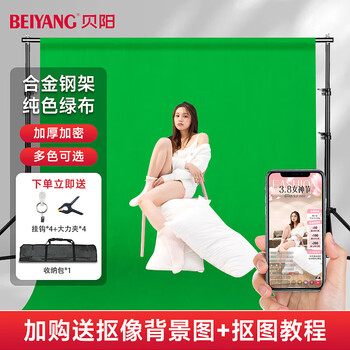 Beiyang professional live broadcast green screen keying cloth belt bracket equipment set thickened solid color green cloth background cloth photography cloth portable douyin recording video background stand