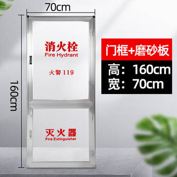 Fire box door, fire hydrant, door box panel, hose box door, fire hydrant box, door frame, fire hydrant box cover, fire door, height 160cm, width 70cm, door frame + frosted board