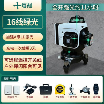 Sailoto per-mark level 12-line high-precision strong light thin-line green light wall-mounted line-mounted outdoor laser 16-line green light machine top with burst flash and long battery life