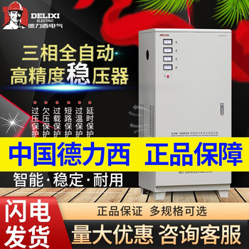 Delixi electric three-phase voltage stabilizer 380v fully automatic high-power single-phase voltage-regulated ac power supply voltage stabilizer sjw 20k (three-phase)